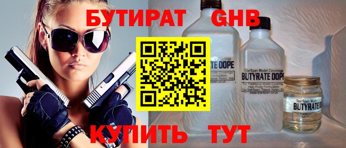Луга  БУТИРАТ  Вход с VPN  Бутират бутандиол 