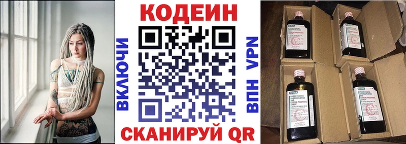 Кодеин напиток Lean (лин)  Луга 