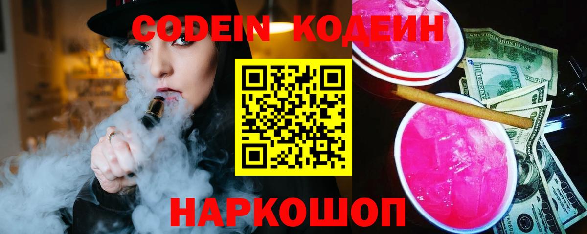 Кодеиновый сироп Lean напиток Lean (лин)  Вход с VPN  Луга 