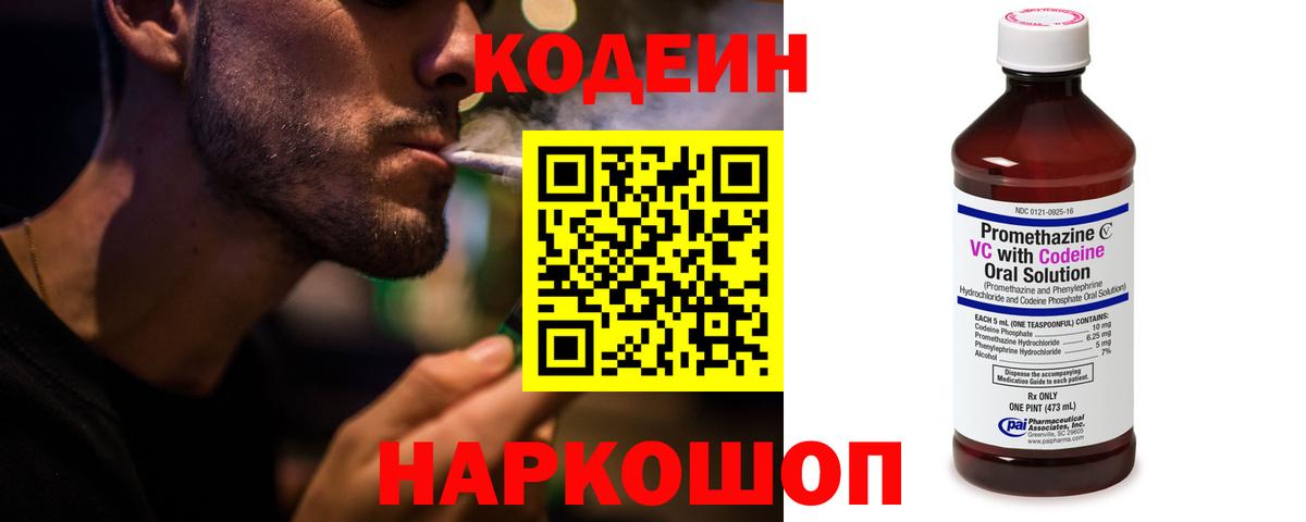 Кодеиновый сироп Lean Purple Drank Луга