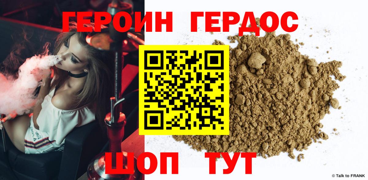 ГЕРОИН Heroin  Вход с VPN  Луга 