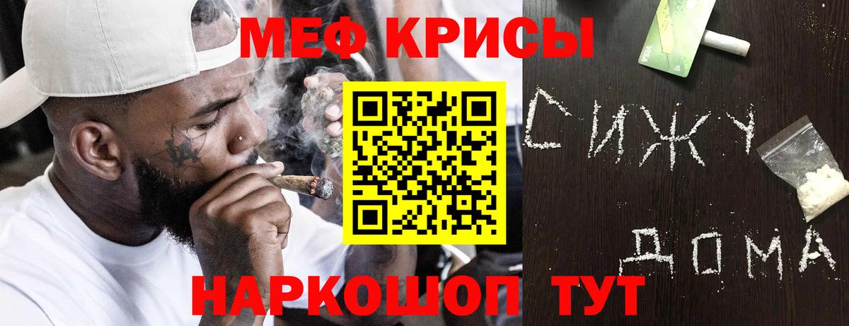 Меф мяу мяу мука Луга