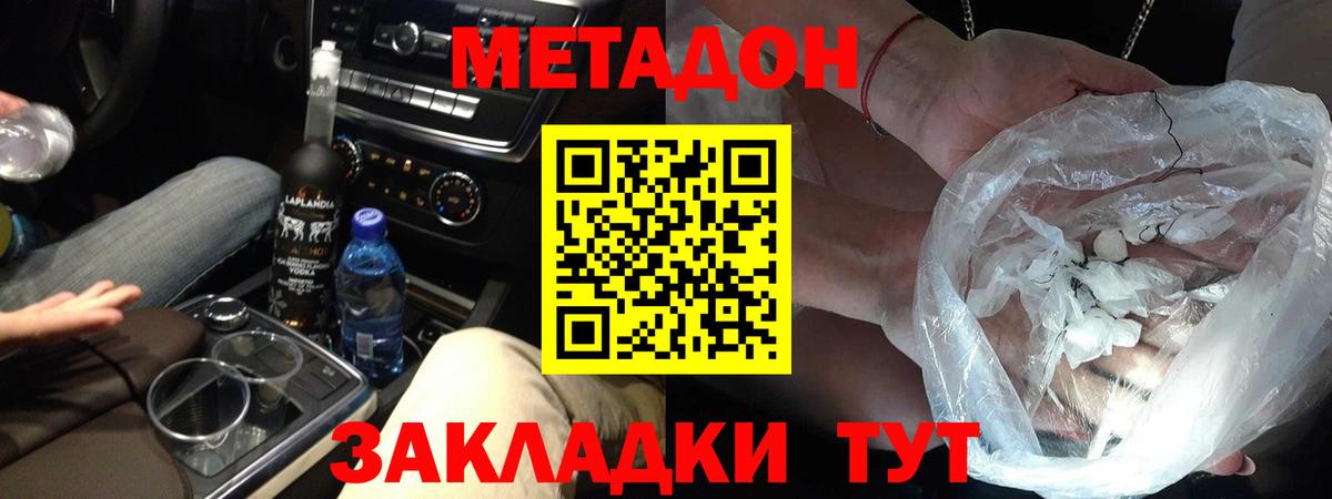Луга  МЕТАДОН methadone  МЕТАДОН белоснежный  Вход с VPN 