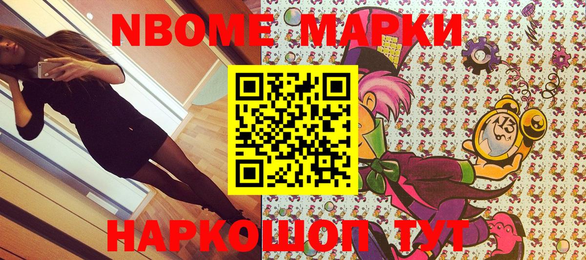 Марки NBOMe 1500мкг Луга