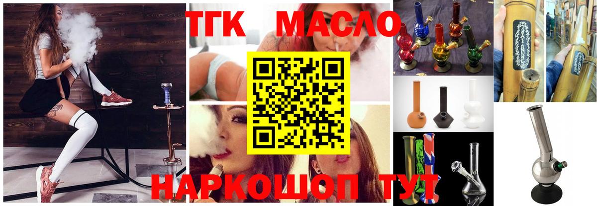 ТГК вейп  Вход с VPN  Луга  ТГК гашишное масло 